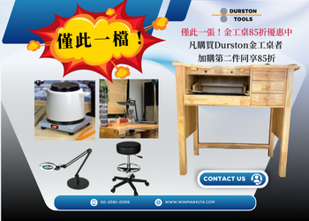 Durston Tools 金工桌專屬優惠來襲！ 🥰 💎 千載難逢的機會，只到 9月15日！ 打造專屬你的舒適工作空間，現在就行動！