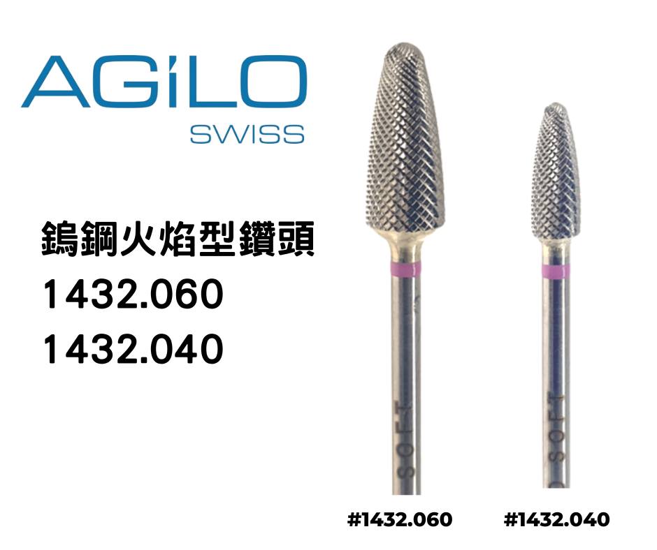 Agilo Swiss瑞士鎢鋼型鑽頭1432.060和1432.040